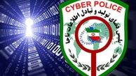 هشدار پلیس فتا به شهروندان