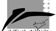 تجلیل از منصور اوجی+عکس