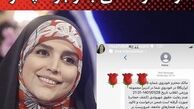 پیامک کشف حجاب برای مژده لواسانی با وجود چادر