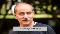 مهرداد فلاحتگر درگذشت
