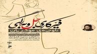کتاب آموزشی لباس کُردی منطقه موکریان در مهاباد رونمایی شد