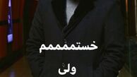 حضور متفاوتی از علی انصاریان + عکس