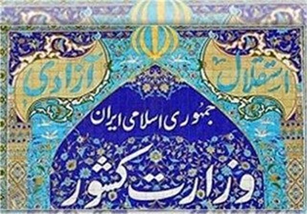 اطلاعیه مهم ستاد انتخابات کشور