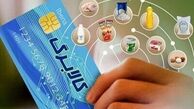 آخرین مهلت استفاده از اعتبار کالابرگ الکترونیک