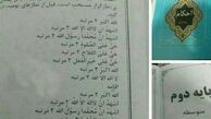 توضیحات آموزش‌وپرورش درباره حذف عبارت "اشهد ان علیاً ولی الله"