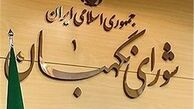 بیانیه شورای نگهبان درباره نتیجه انتخابات ریاست جمهوری