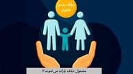 ملاک دهک بندی‌ یارانه تغییر کرد ! شما مشمول حذف یارانه می شوید ؟!