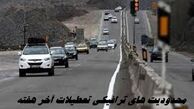 محدودیت های ترافیکی تعطیلات آخر هفته برای محورهای شمالی
