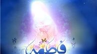 گوهر وجود حضرت فاطمه(س) از چیست؟