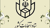 آرای نمایندگان مجلس در ۱۳ حوزه دیگر نهایی شد