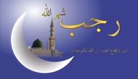 اعمال شب اول ماه رجب چیست ؟+ راز اجابت دعا با این نماز ماه رجب