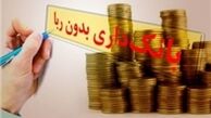 لایحه جدید بانکداری بدون ربا به مجلس می‌رود