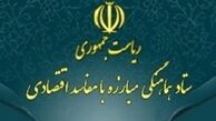 برگزاری جلسه ستاد هماهنگی مبارزه با مفاسد اقتصادی