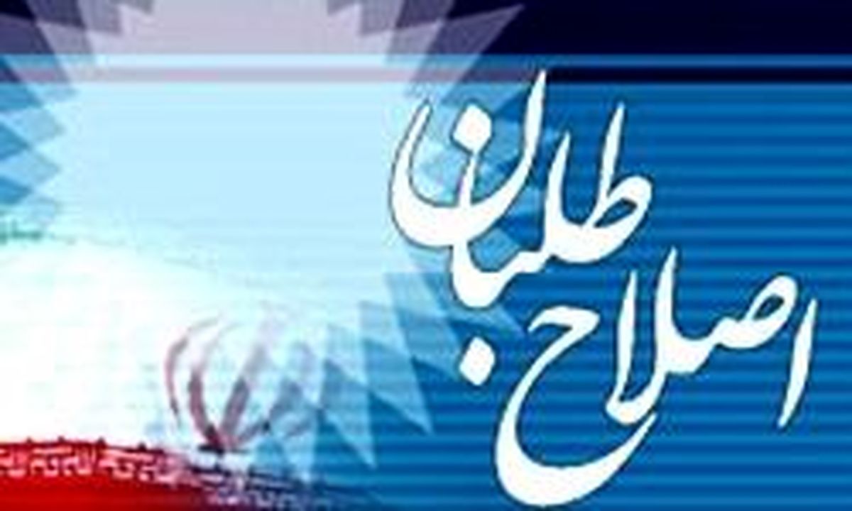 لیست اصلاح طلبان نهایی شد