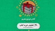 پرفروش‌ترین کودکانه‌های عیدانه کتاب