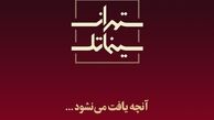 آغاز فصلی تازه در سینمای ایران