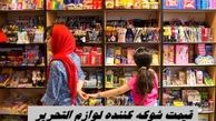 قیمت‌ شوکه کننده لوازم‌ التحریر ؛ 4 میلیون تومان برای مقطع ابتدایی ؟!