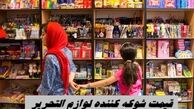 قیمت‌ شوکه کننده لوازم‌ التحریر ؛ 4 میلیون تومان برای مقطع ابتدایی ؟!
