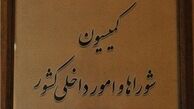 متن گزارش کمیسیون شوراها درباره «ابطال انتخابات»