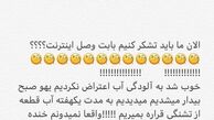 واکنش شیلا خداداد به وصل شدن اینترنت + عکس
