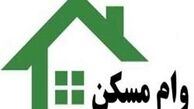 شرایط دریافت تسهیلات مسکن