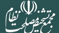 احتمال خروج احمدی نژاد و ناطق و اضافه شدن رئیسی و قالیباف به ترکیب  مجمع تشخیص