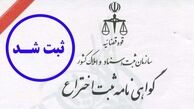 ثبت ۲۴۰۰ اختراع در سال ۹۲