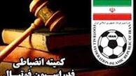 اعلام اسامی باشگاه هایی که جریمه شدند