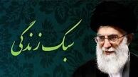 
منبع درآمد زندگی مقام معظم رهبری
