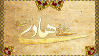 اشعار ولادت «امام هادی علیه‌السلام» 