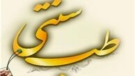  وزارت بهداشت تیشه به ریشه طب سنتی زده است 
