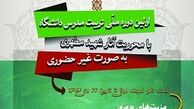 برگزاری اولین دوره غیرحضوری تربیت استاد دانشگاه و مربی در سراسر کشور