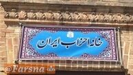 خانه احزاب ایران سخنان رئیس‌جمهور آمریکا علیه ایران را محکوم کرد