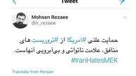 رضایی:حمایت علنی آمریکا از تروریست‌های منافق، علامت ناتوانی و بی‌آبرویی آنهاست