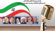 ما هم رای می‌دهیم