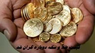 قیمت طلا و سکه دوباره گران شد + جدیدترین قیمت طلا امروز ۲۰ آبان ۱۴۰۴