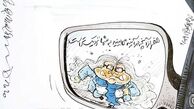 شفر نزدیک است! + کاریکاتور