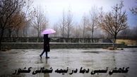 کاهش نسبی دما در نیمه شمالی کشور
