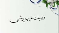دستوراتی که در خصوص عیب پوشی باید بدانیم