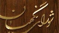شورای نگهبان نتیجه بررسی صلاحیت ها را روز سه شنبه اعلام می کند