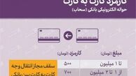 عملیات کارت به کارت هم هزینه بر شد/عکس