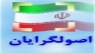 چرا اصولگرایان شکست خوردند؟ /وزن کشی عامل شکست اصولگرایان شد