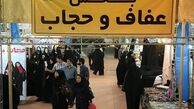 «عفاف و حجاب» در ویترین نمایشگاه قرآن