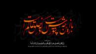 مراسم سیاه پوشانِ مجمع بیت الاحزان+عکس