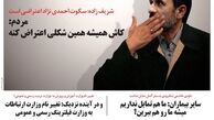 متلک جدید به احمدی‌نژاد، دانشگاه آزاد و وزیر ارتباطات!