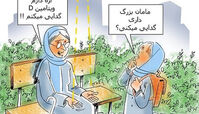 کاریکاتور اینم وضعیت نصف مردم ایران!
