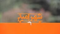  جشنواره خیریه شهر امید این پنجشنبه برگزار می‌شود 