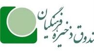 وام‌های خاص برای آقایان خاص