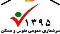 زمان سرشماری اینترنتی نفوس و مسکن تمدید شد 