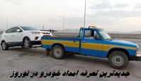 جدیدترین تعرفه امداد خودرو در نوروز + جدول